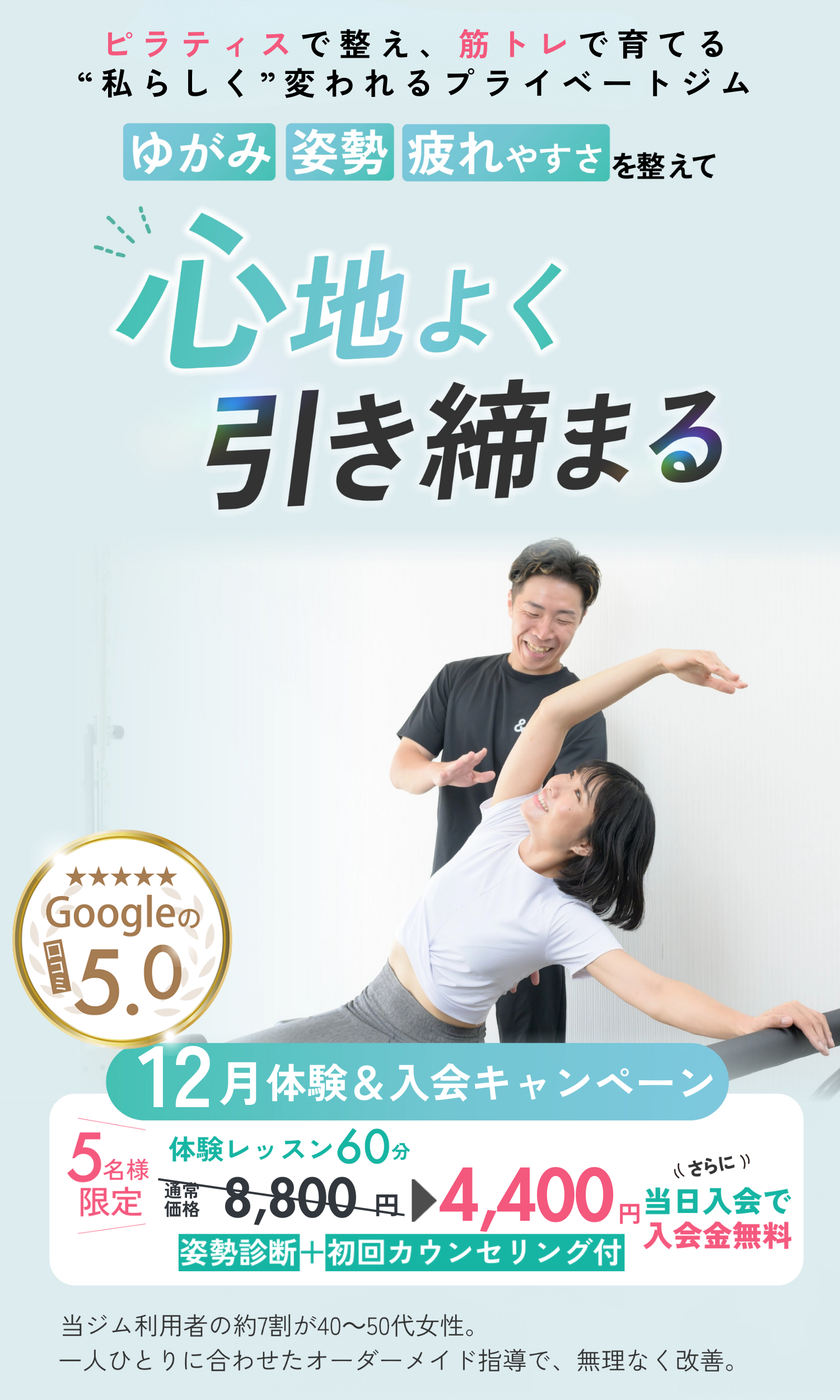 ふじみ野市パーソナルジム｜パーソナルジム＆ピラティス &rich